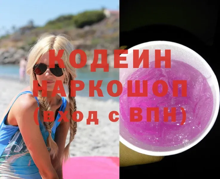 hydra зеркало  сайты даркнета клад  Кодеиновый сироп Lean Purple Drank  Горняк 